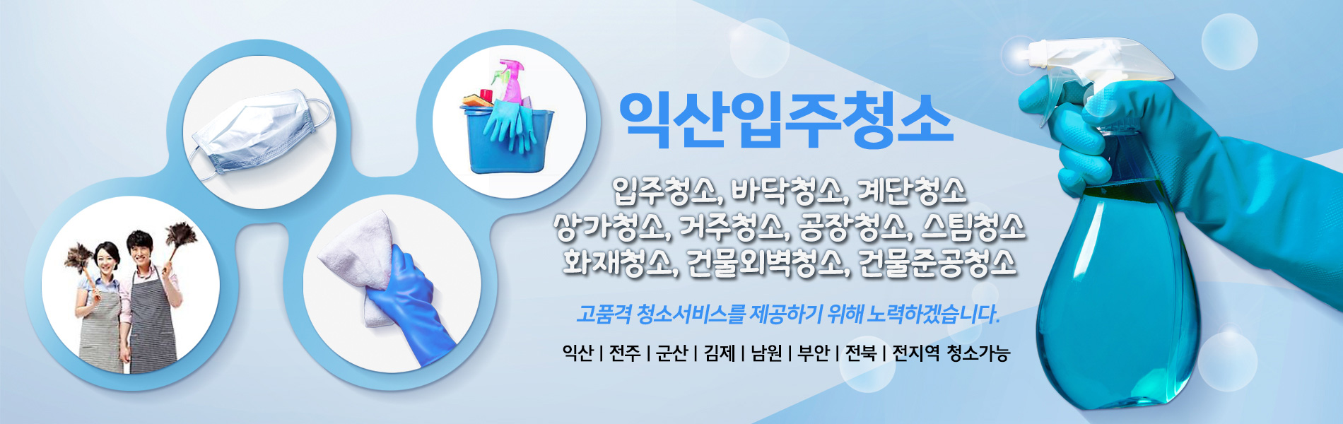 익산입주청소 PC 비주얼 0